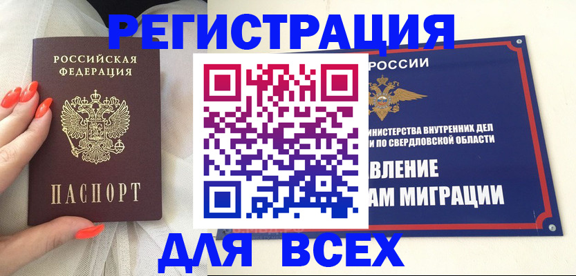 прописка иностранных граждан в Заинске