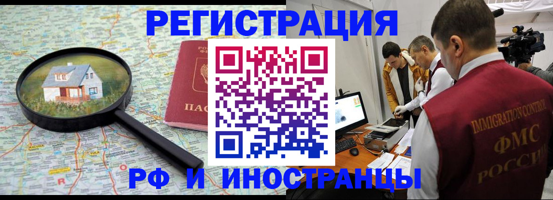 прописка законно в Заинске